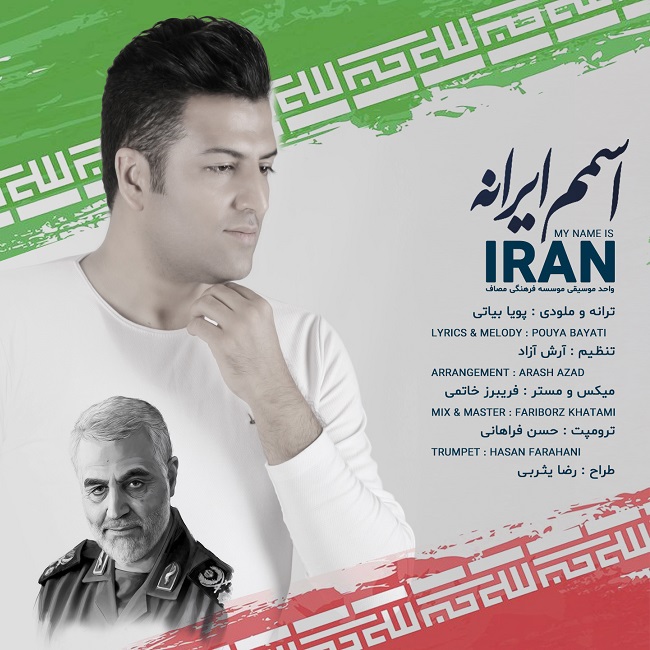 دانلود آهنگ اسمم ایرانه